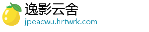 逸影云舍